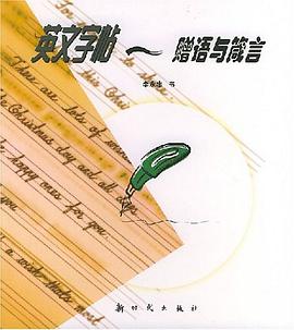 赠语与箴言 pdf epub mobi 电子书 下载