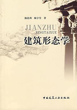 建筑形态学 pdf epub mobi 电子书 下载