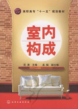室内构成 pdf epub mobi 电子书 下载