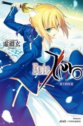 Fate/Zero 03 pdf epub mobi 下載