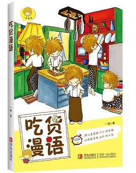 吃货漫语 pdf epub mobi 电子书 下载
