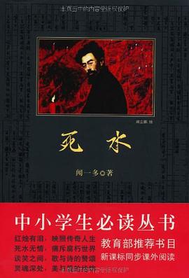 死水 pdf epub mobi 电子书 下载