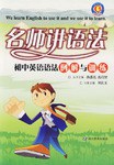 名师讲语法