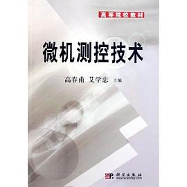 微机测控技术 pdf epub mobi 电子书 下载