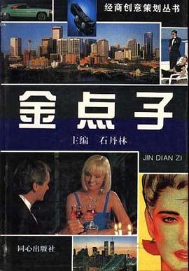 金点子 pdf epub mobi 电子书 下载
