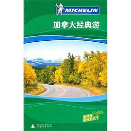 加拿大经典游 pdf epub mobi 电子书 下载