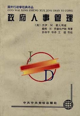 政府人事管理 pdf epub mobi 電子書 下載