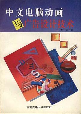 中文电脑动画与广告设计技术 pdf epub mobi 电子书 下载