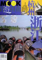 杭州浙江 pdf epub mobi 电子书 下载