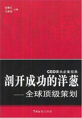 剖开成功的洋葱 pdf epub mobi 电子书 下载
