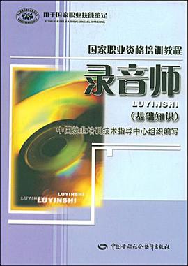 录音师 pdf epub mobi 电子书 下载