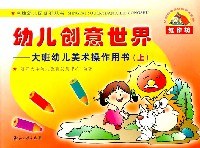 幼儿创意世界 pdf epub mobi 电子书 下载