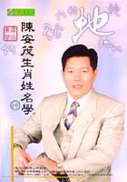 陳安茂生肖姓名學（蛇） pdf epub mobi 电子书 下载