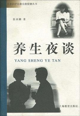养生夜谈 pdf epub mobi 电子书 下载