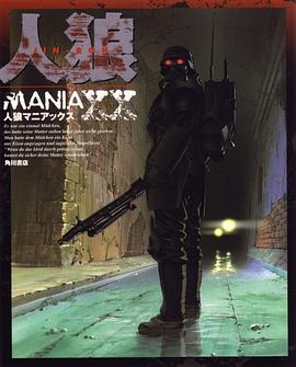 人狼 マニアックス pdf epub mobi 电子书 下载
