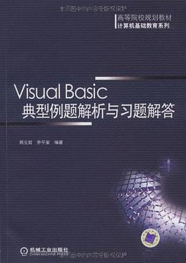 Visual Basic典型例题解析与习题解答 pdf epub mobi 下载