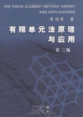 有限单元法原理与应用 pdf epub mobi 电子书 下载
