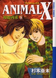 Animal X原始再来 8 pdf epub mobi 电子书 下载
