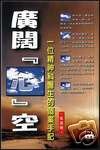 廣闊心空 pdf epub mobi 电子书 下载