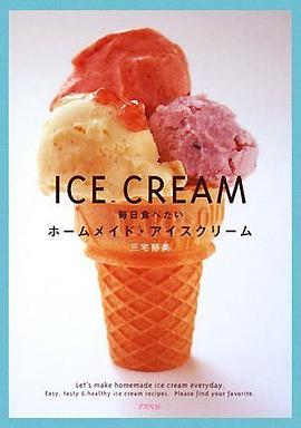 毎日食べたいホームメイド・アイスクリーム pdf epub mobi 电子书 下载