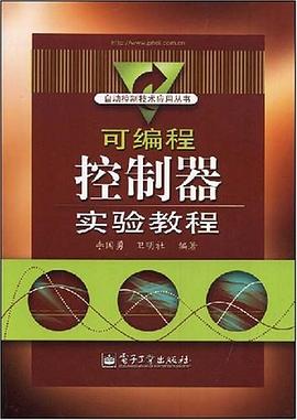 可编程控制器实验教程 pdf epub mobi 电子书 下载