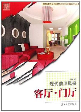 现代前卫风格 pdf epub mobi 下载