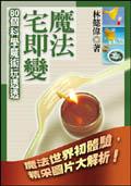 魔法宅即變 pdf epub mobi 电子书 下载