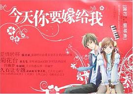 今天你要嫁给我 pdf epub mobi 电子书 下载