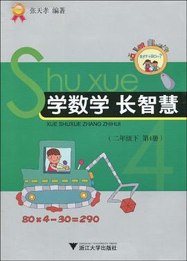 学数学  长智慧 pdf epub mobi 电子书 下载