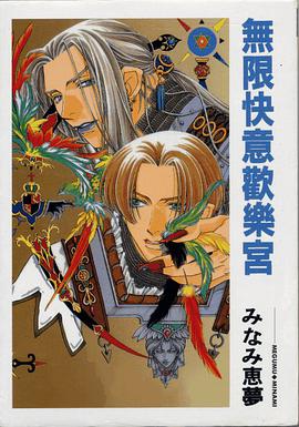 无限快意欢乐宫 pdf epub mobi 电子书 下载