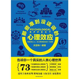 那些准到没话说的心理效应 pdf epub mobi 电子书 下载