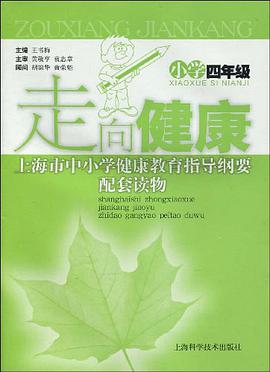 走向健康 pdf epub mobi 电子书 下载