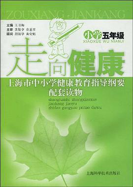 走向健康 pdf epub mobi 电子书 下载
