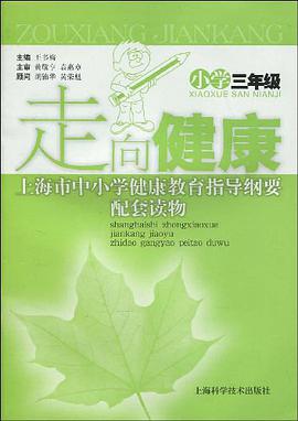 走向健康 pdf epub mobi 电子书 下载