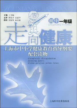 走向健康 pdf epub mobi 电子书 下载