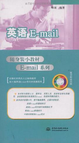 英语E-mail pdf epub mobi 电子书 下载