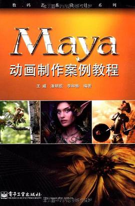 Maya动画制作案例教程 pdf epub mobi 电子书 下载
