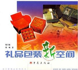 禮品包裝新空間 pdf epub mobi 電子書 下載