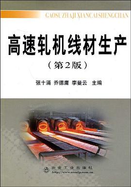 高速轧机线材生产 pdf epub mobi 电子书 下载