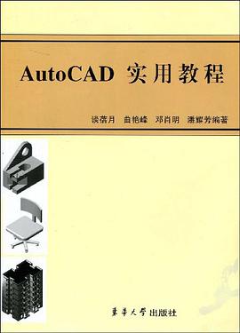 AutoCAD实用教程 pdf epub mobi 电子书 下载