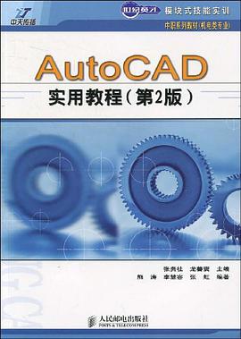 AutoCAD实用教程 pdf epub mobi 电子书 下载
