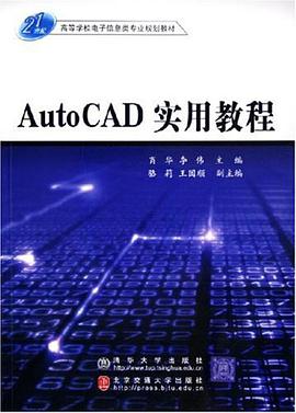 AutoCAD实用教程 pdf epub mobi 电子书 下载