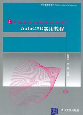 AutoCAD实用教程 pdf epub mobi 电子书 下载