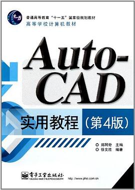 AutoCAD实用教程 pdf epub mobi 电子书 下载