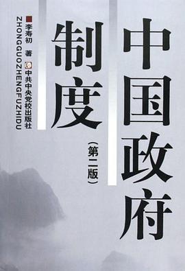 中国政府制度 pdf epub mobi 电子书 下载