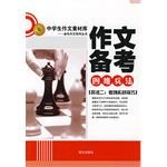 考场实战技巧-高考金色作文 pdf epub mobi 电子书 下载