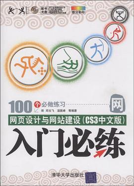 网页设计与网站建设 pdf epub mobi 电子书 下载