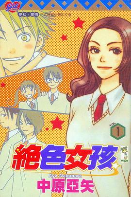 绝色女孩 pdf epub mobi 电子书 下载