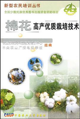 棉花高产优质栽培技术 pdf epub mobi 电子书 下载