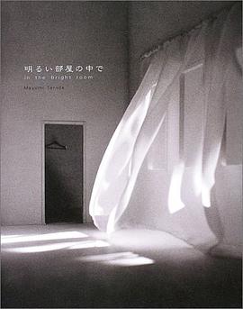 明るい部屋の中で pdf epub mobi 电子书 下载